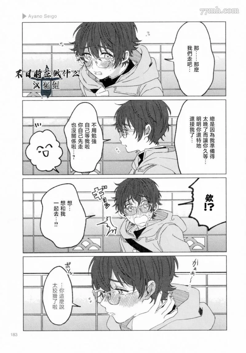 正太集团招聘漫画,第205话3图