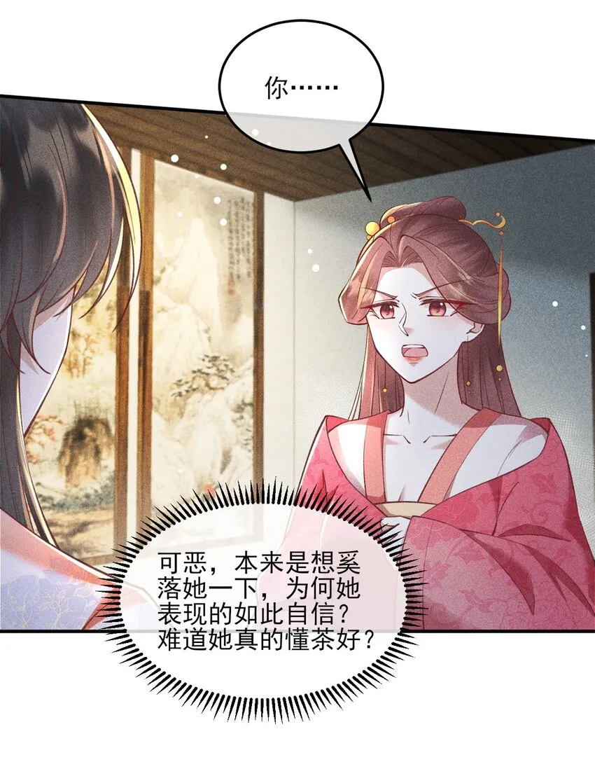 29 打脸恶女2