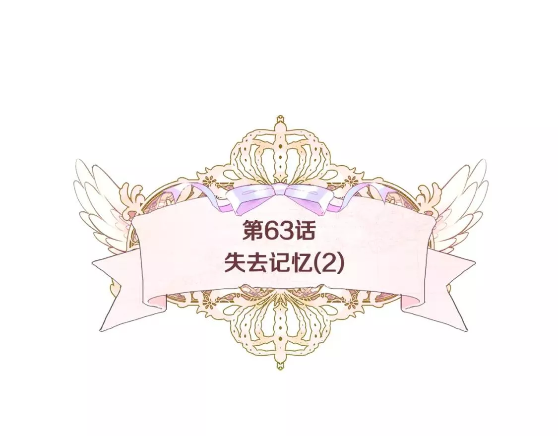 选个暴君做爸爸漫画,第63话 失忆5图