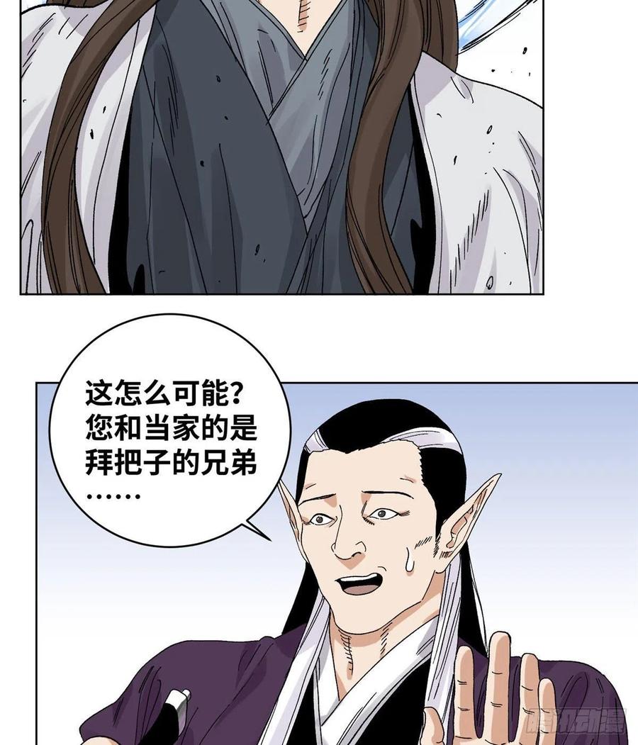 道君小说完整版免费阅读漫画,56 渡云山上的追兵4图