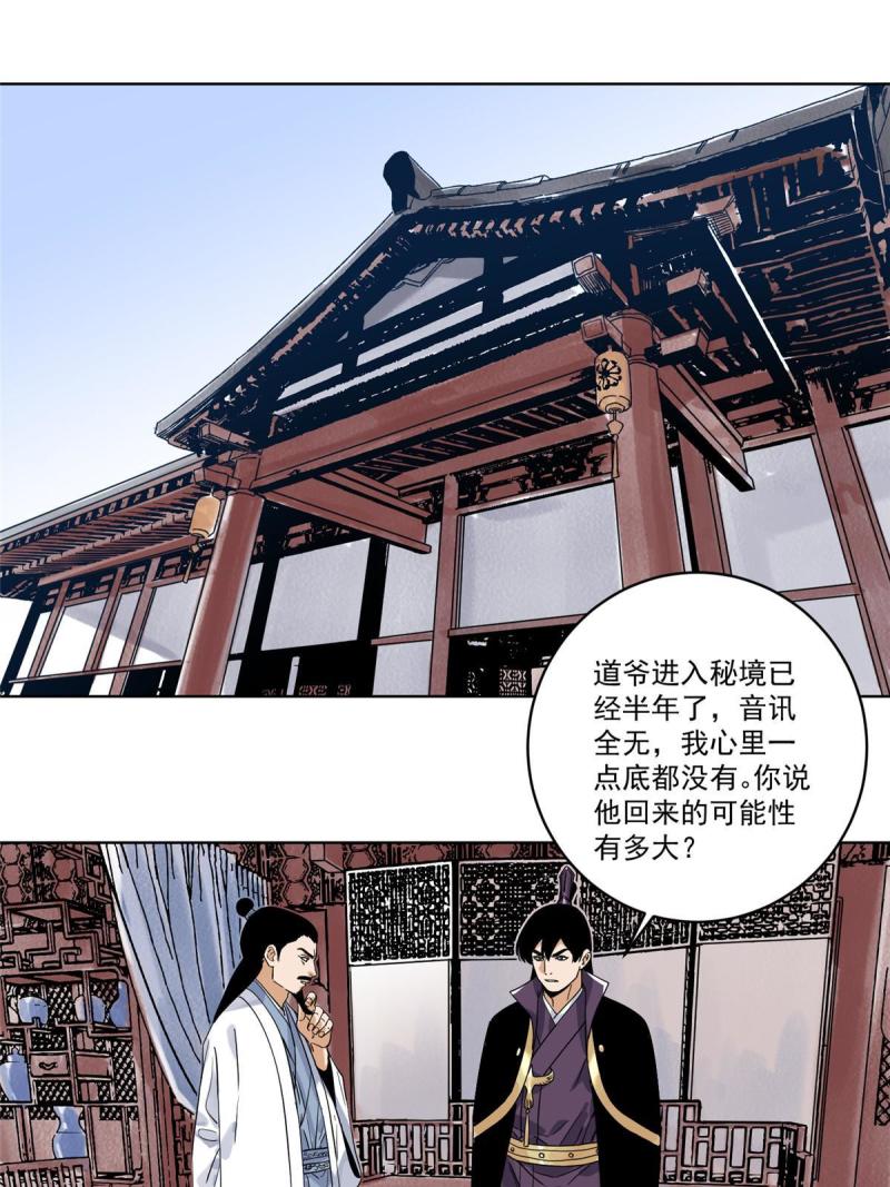道君在线阅读漫画,145 套路被识破了3图