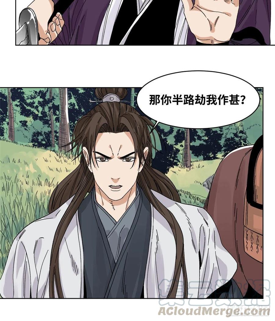 道君小说完整版免费阅读漫画,56 渡云山上的追兵5图