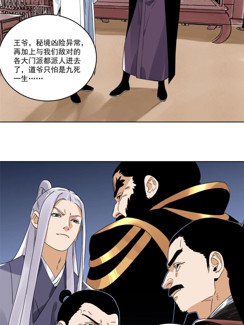 道君在线阅读漫画,145 套路被识破了4图