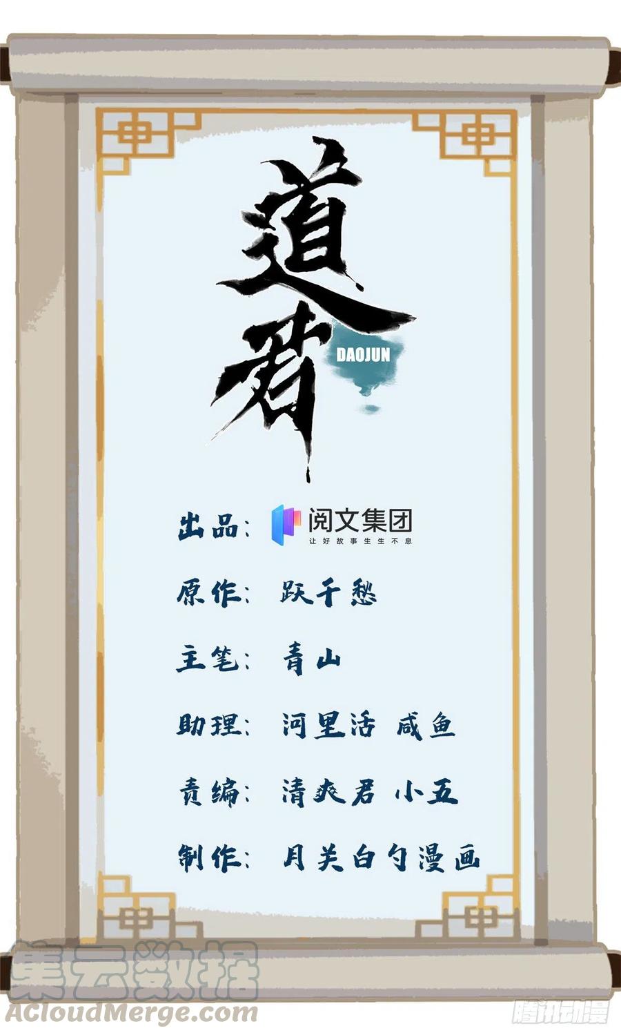 道君,从蓬莱筑基开始漫画,55 借刀杀人1图