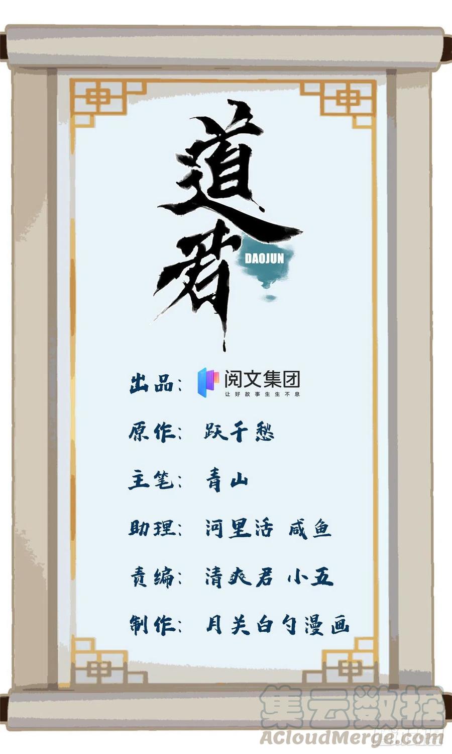 道君在线阅读漫画,57 暗战1图