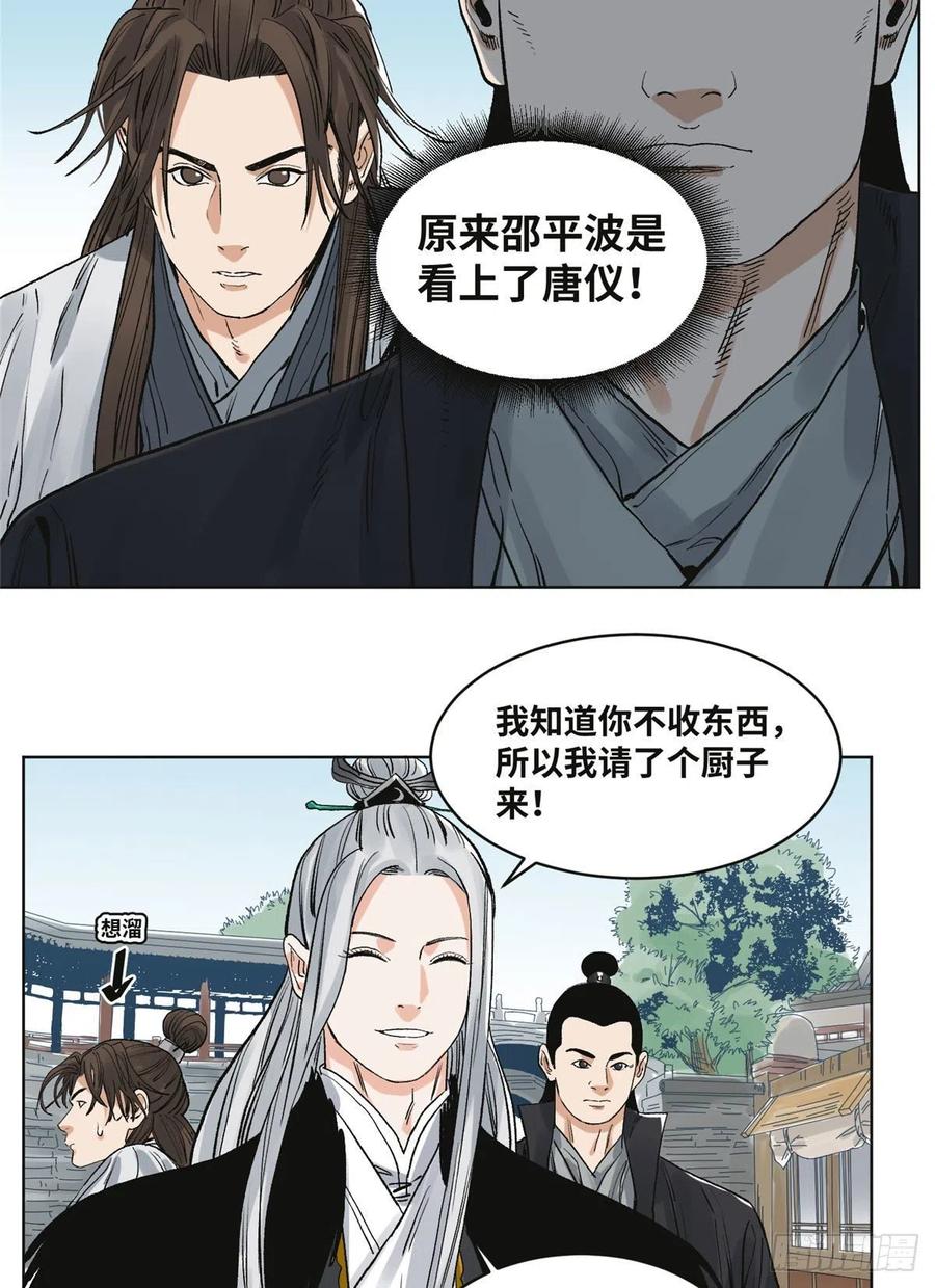 道君在线阅读漫画,61 人生如戏，全靠演技4图