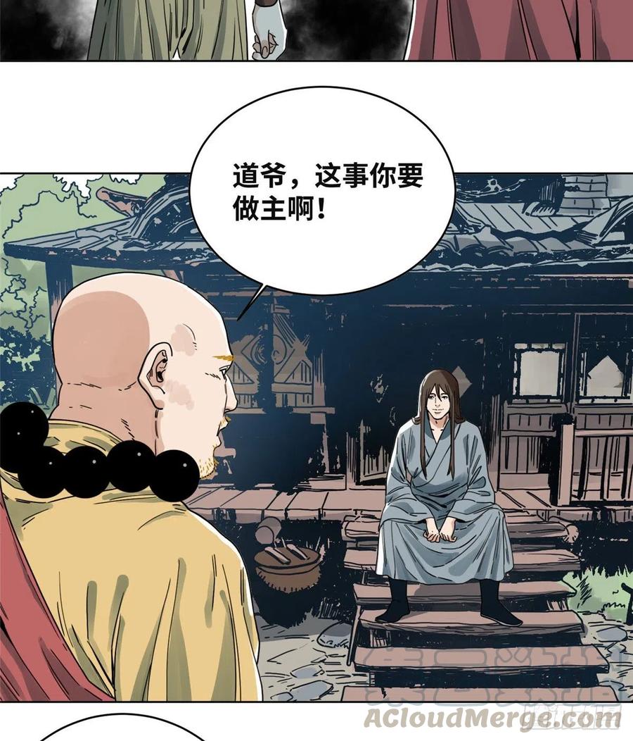 道君在线阅读漫画,36 蚩尤无方5图