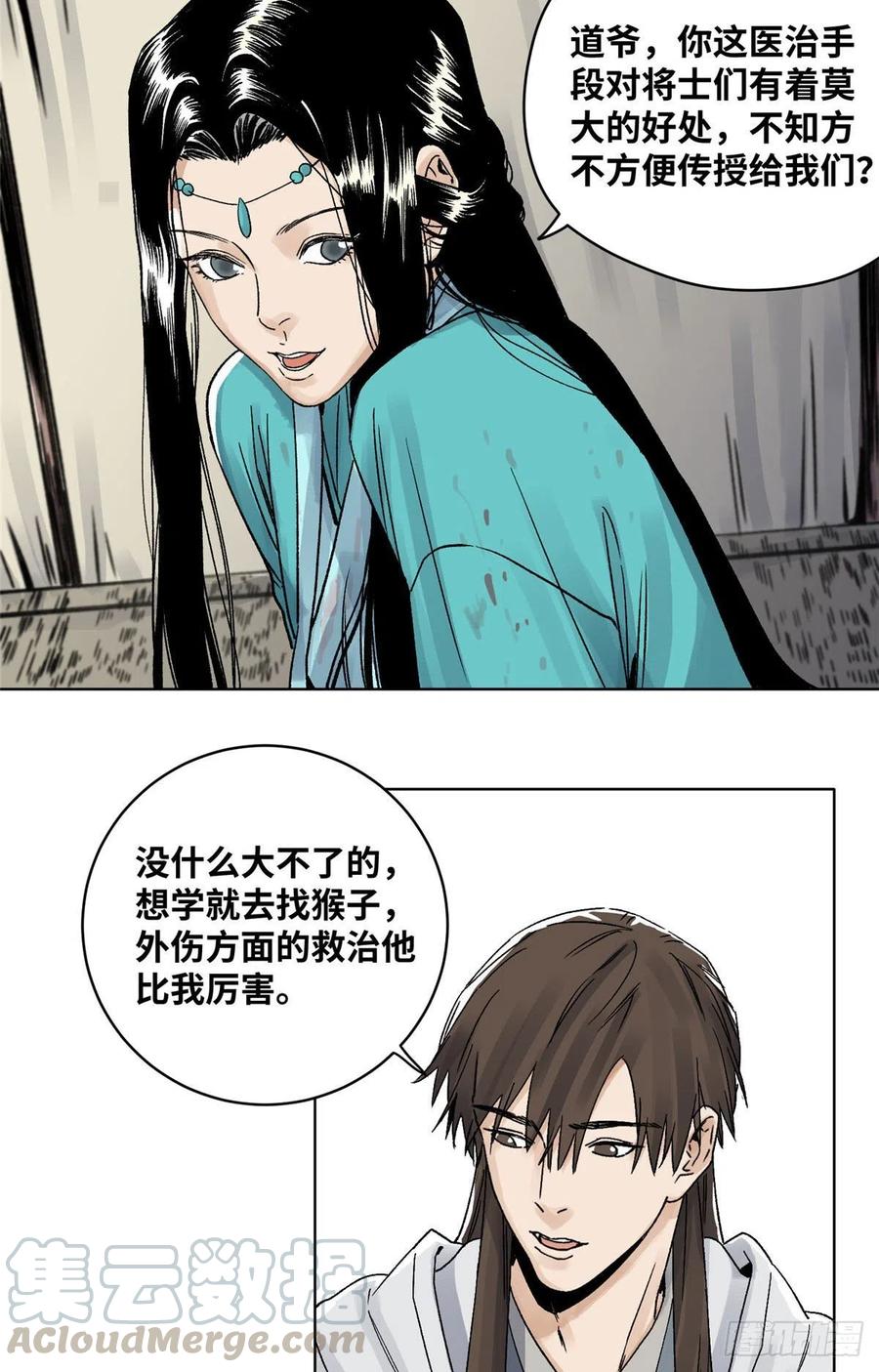 道君在线阅读漫画,28 占领苍梧县3图