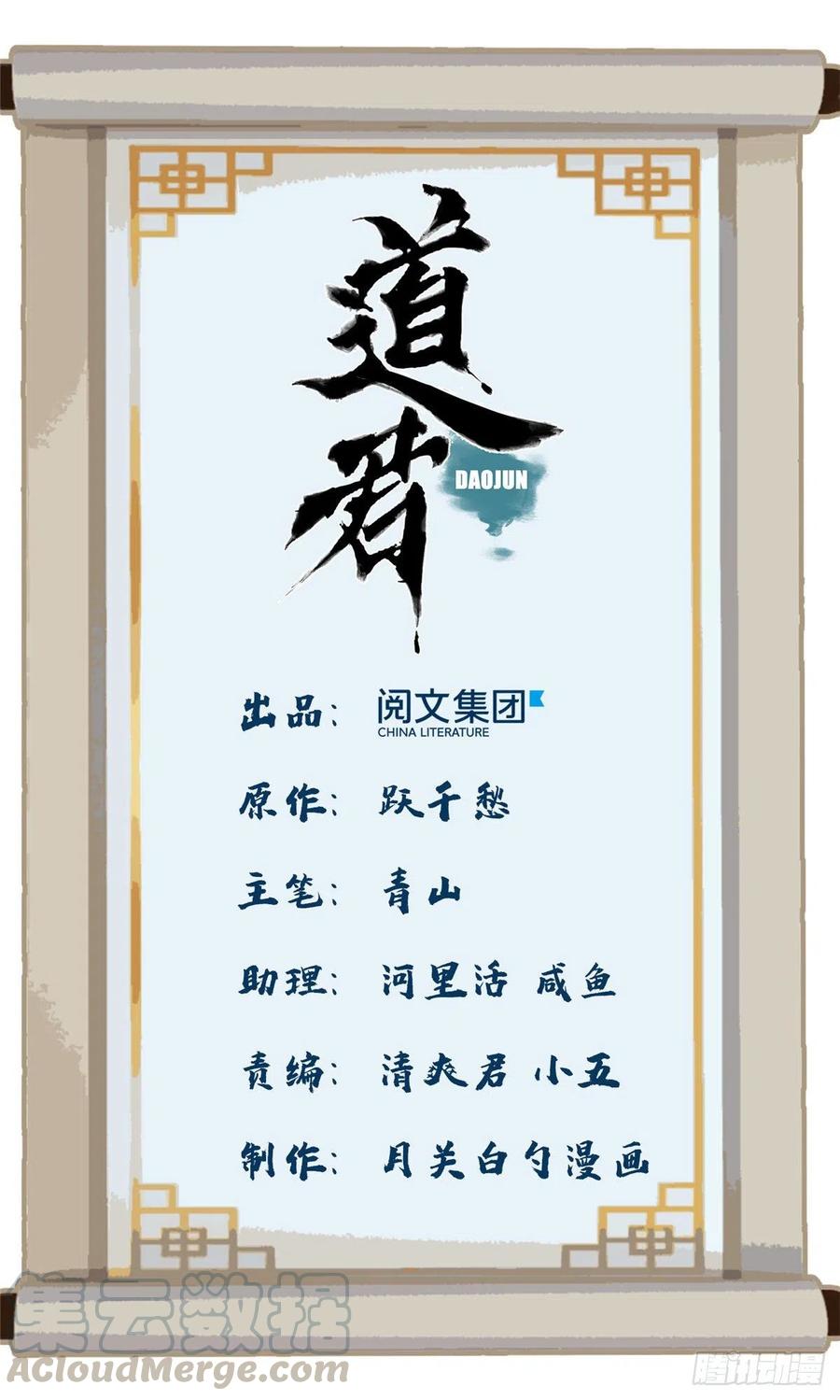 道君在线阅读漫画,28 占领苍梧县1图
