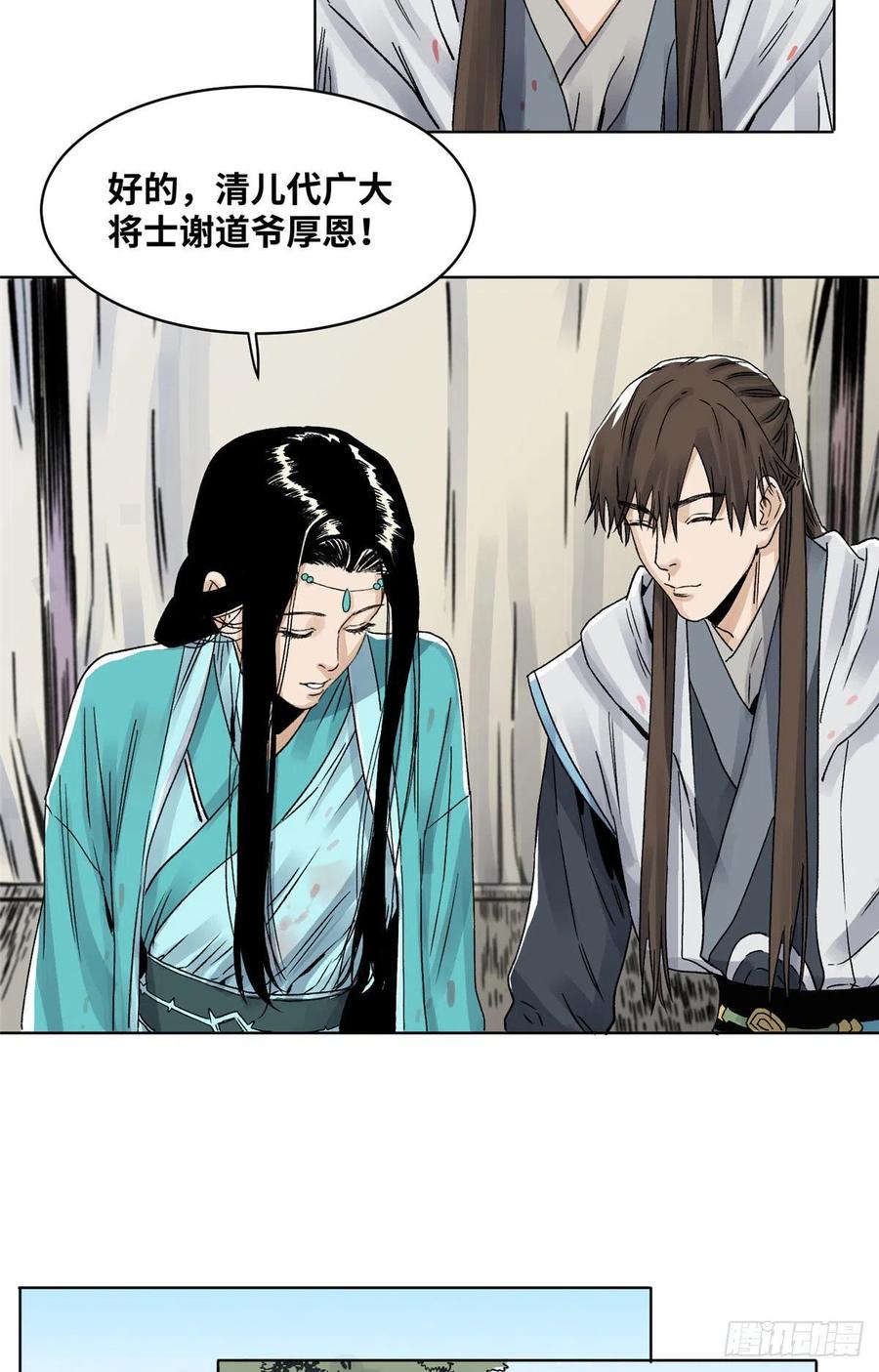 道君在线阅读漫画,28 占领苍梧县4图