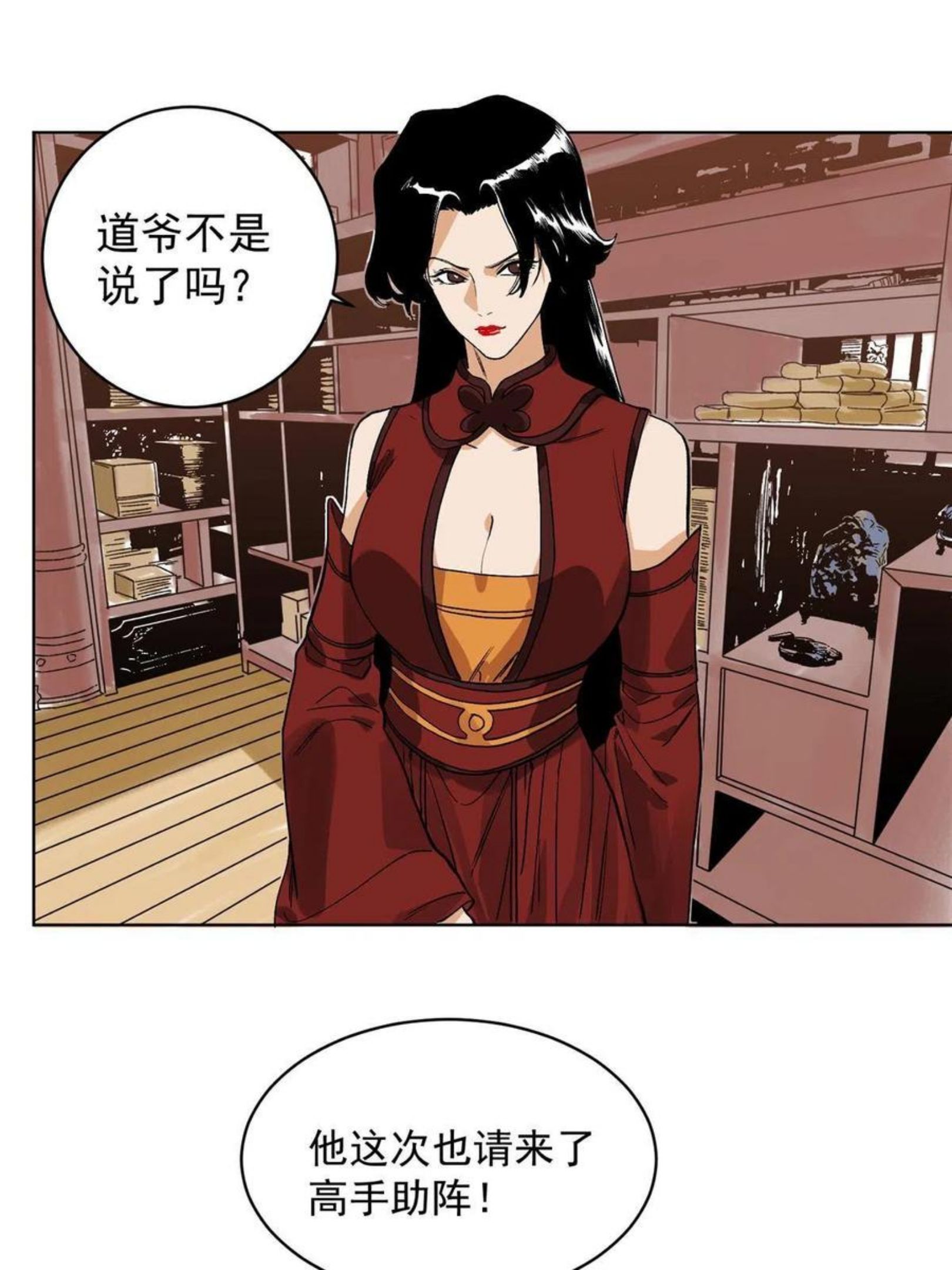 道君女主漫画,113 万里寒光5图
