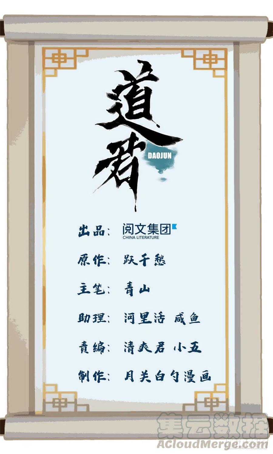 道君在线阅读漫画,33 地下魅影1图