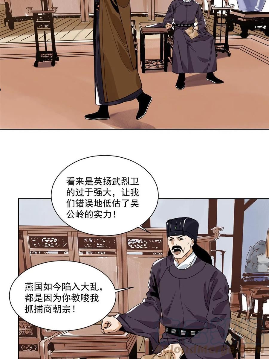 道君,从蓬莱筑基开始漫画,128 放虎归山5图