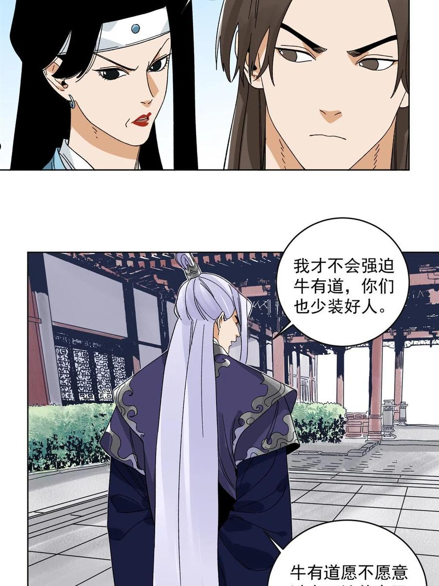 道君女主角有几个漫画,118 巧“劝”龙休4图