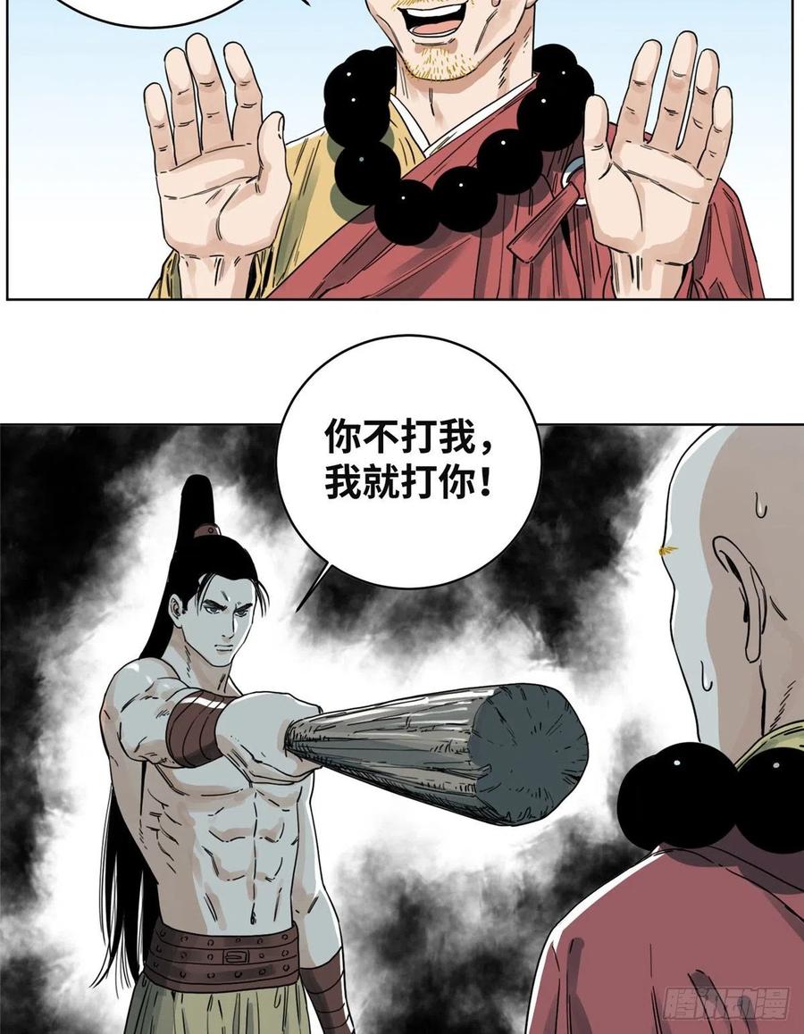 道君在线阅读漫画,36 蚩尤无方4图