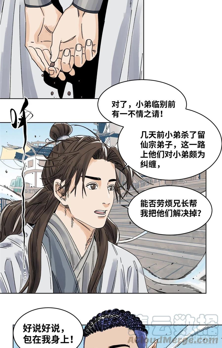 道君,从蓬莱筑基开始漫画,55 借刀杀人3图