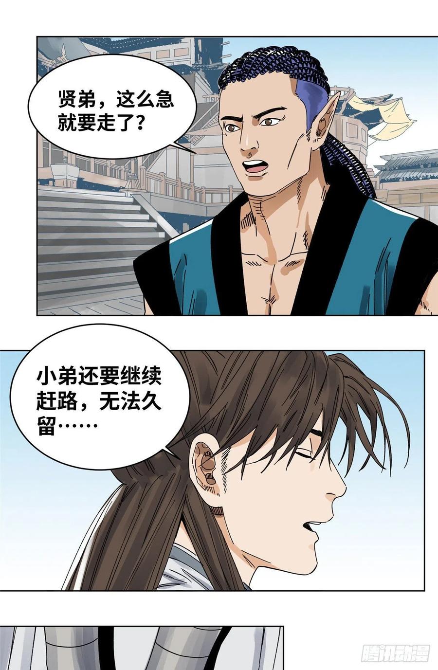 道君,从蓬莱筑基开始漫画,55 借刀杀人2图