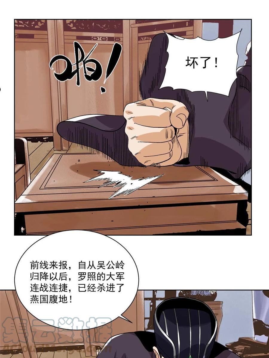 道君,从蓬莱筑基开始漫画,128 放虎归山3图