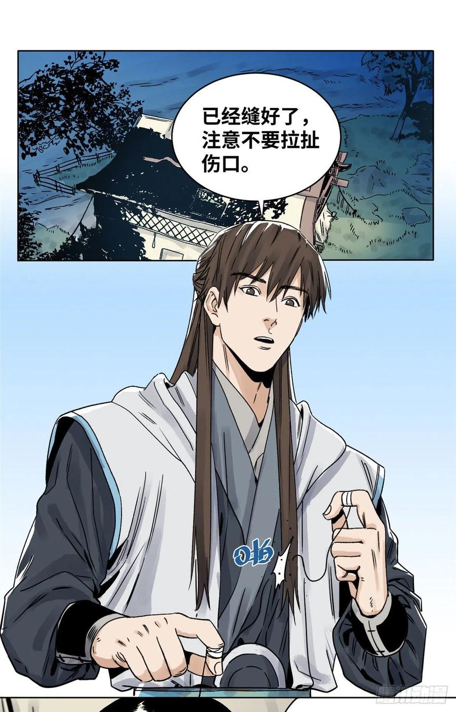 道君在线阅读漫画,28 占领苍梧县2图