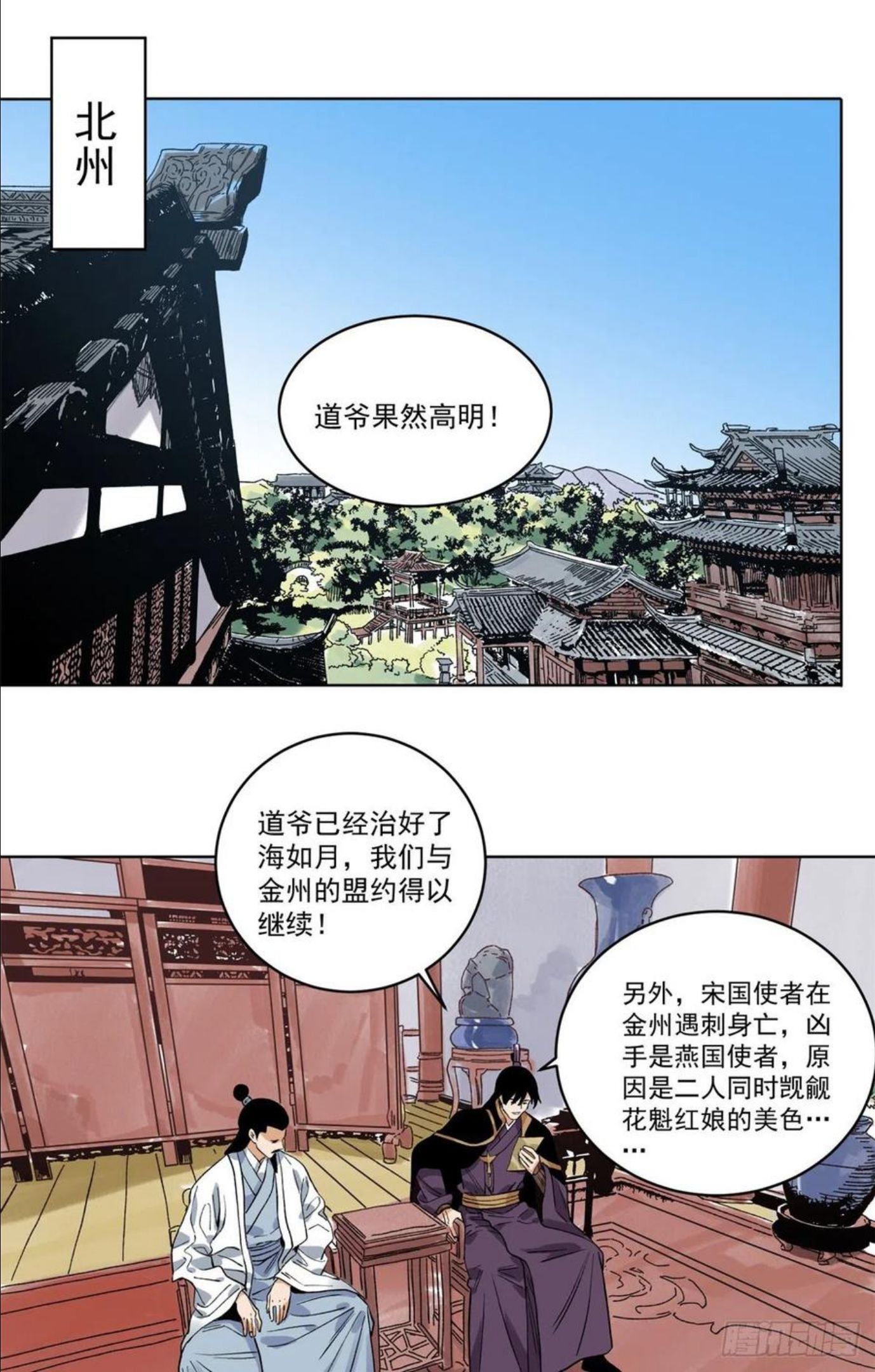道君,从蓬莱筑基开始漫画,108 晋国的野心2图