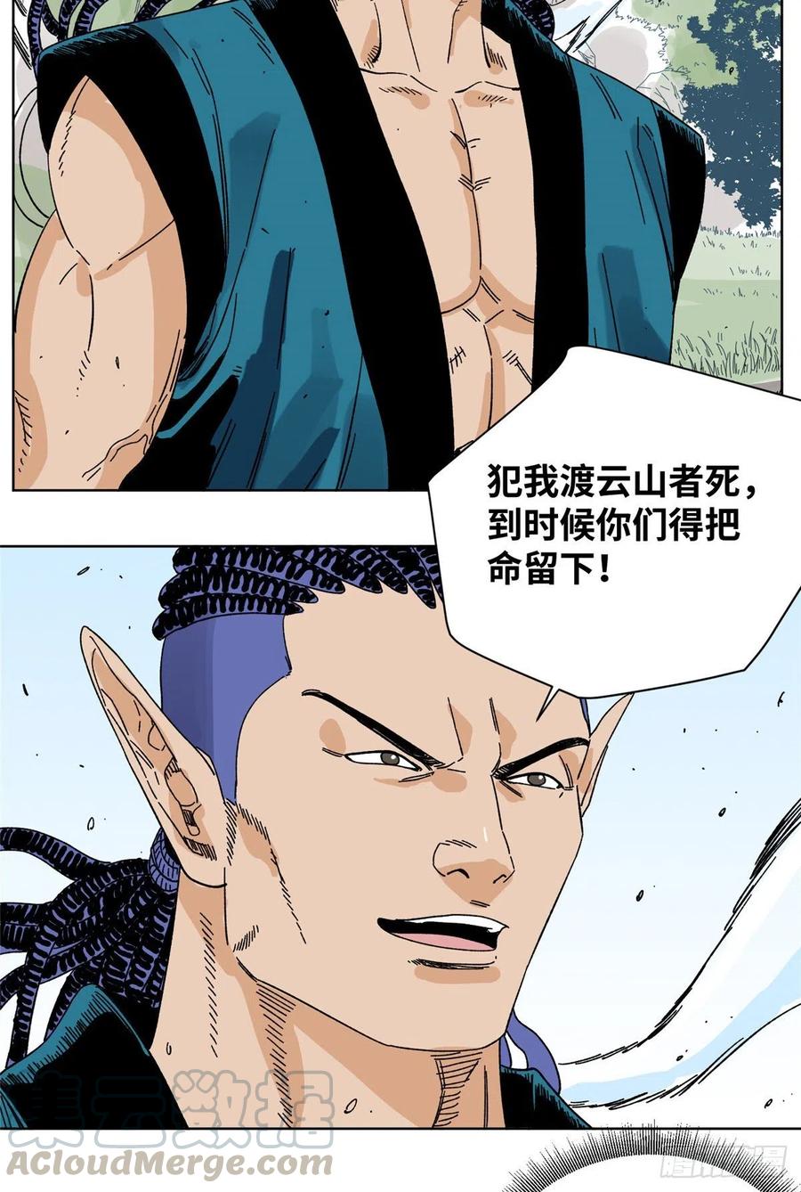 道君在线阅读漫画,57 暗战3图