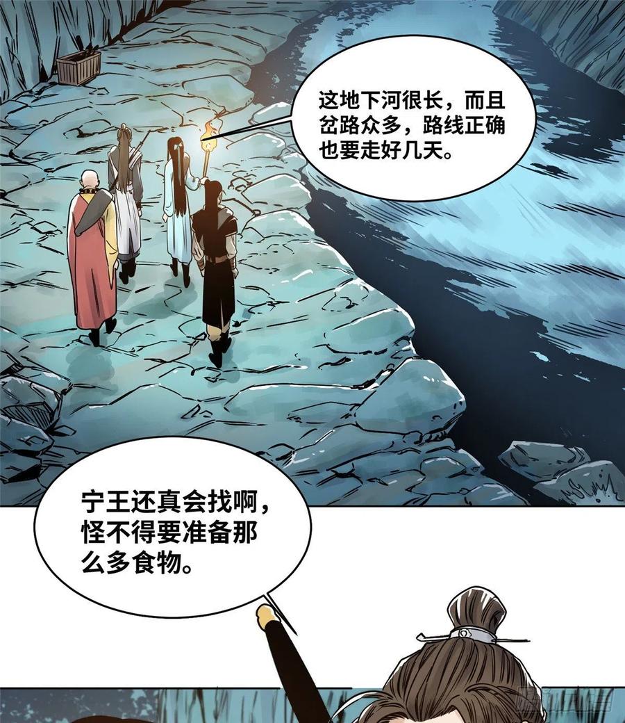 道君在线阅读漫画,33 地下魅影2图