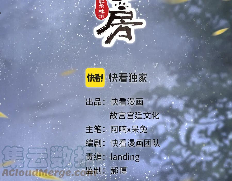 紫禁御喵房超燃视频漫画,第29话 霜眉失忆！4图