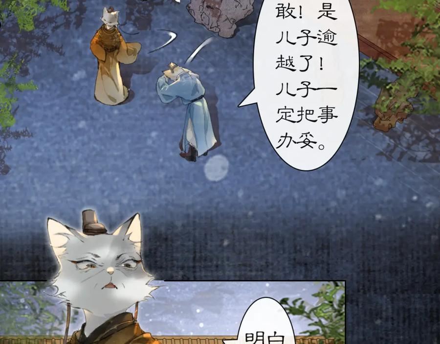 紫禁御喵房超燃视频漫画,第35话 吴忧的愿望5图
