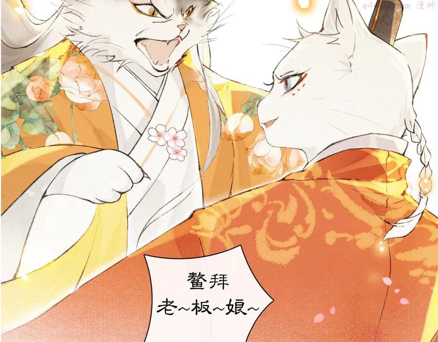 紫禁·御喵房漫画,序章 萌猫出击！1图