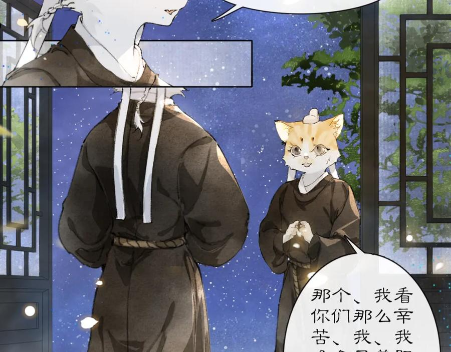 紫禁御喵房超燃视频漫画,第29话 霜眉失忆！2图
