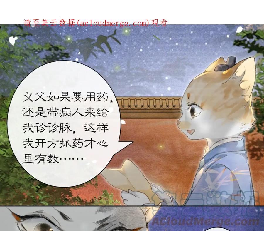 紫禁御喵房超燃视频漫画,第35话 吴忧的愿望1图