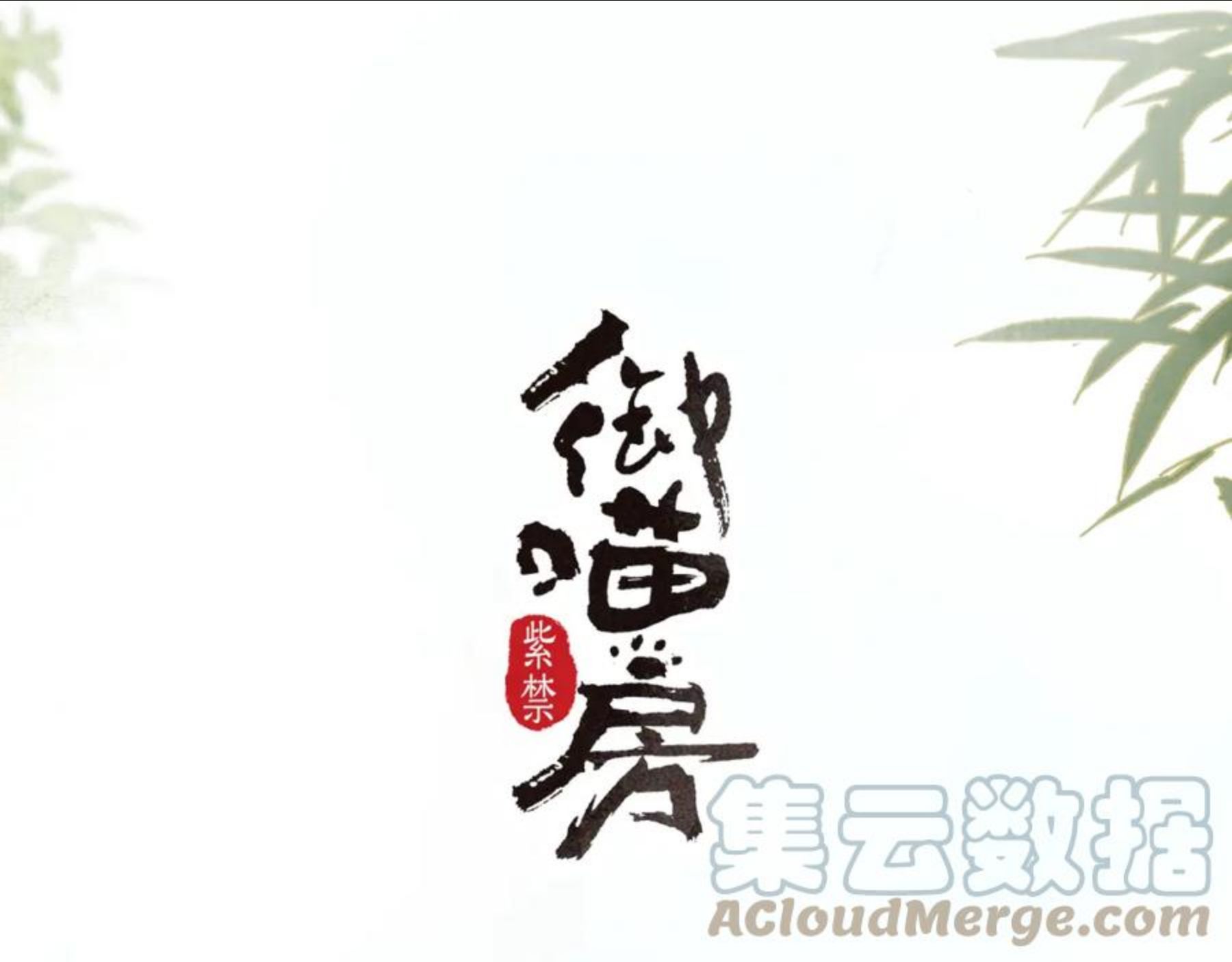 紫禁城纪录片12首歌曲漫画,第27话 休闲时光4图