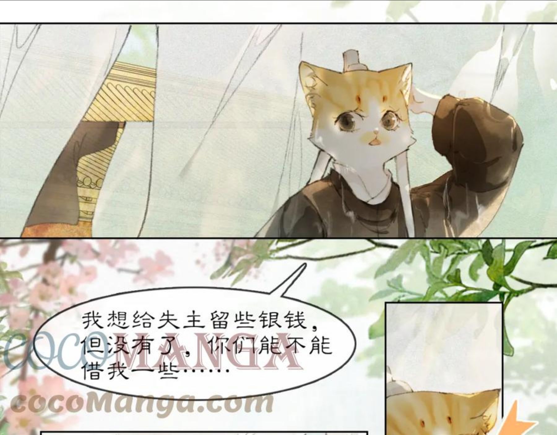 紫禁城图片漫画,第24话 橘猫大侠1图