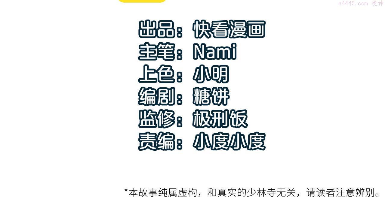 打造异界最强少林寺漫画免费下拉式漫画,第32话 我没有道德，就不会被绑架！4图