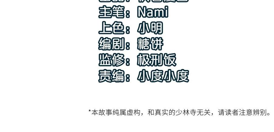 打造异界最强少林寺漫画免费下拉式漫画,第21话 一哭二闹三上吊4图