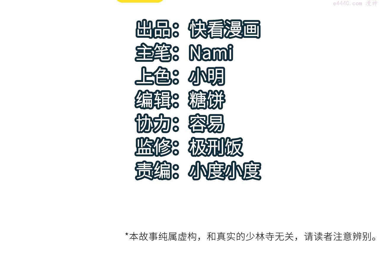 打造异界最强少林寺漫画免费下拉式漫画,第34话 万种心机，令人胆寒！4图
