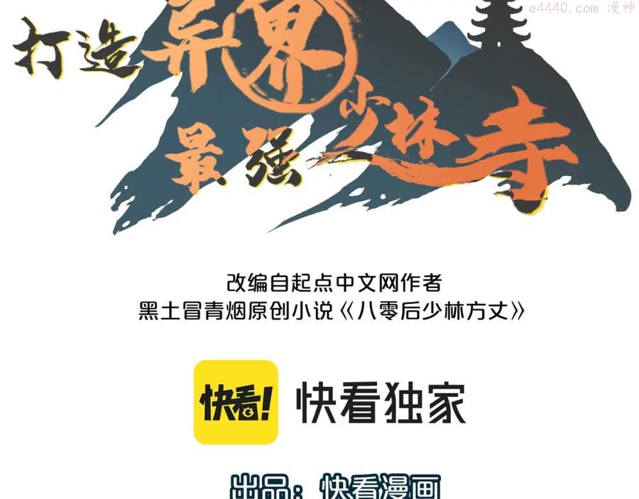 打造异界最强少林寺漫画免费下拉式漫画,第11话 开启古早穿越文外挂3图