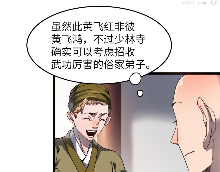 打造异界最强少林寺漫画免费下拉式漫画,第9话 竞争对手5图
