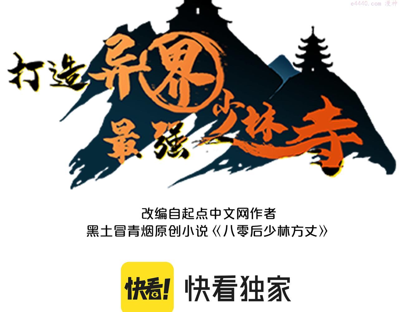 打造异界最强少林寺漫画免费下拉式漫画,第29话 婚约3图