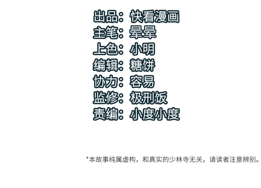 打造异界最强少林寺漫画免费下拉式漫画,第49话 归途4图
