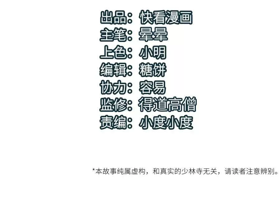 打造异界最强少林寺漫画免费下拉式漫画,第55话 改邪归正！4图