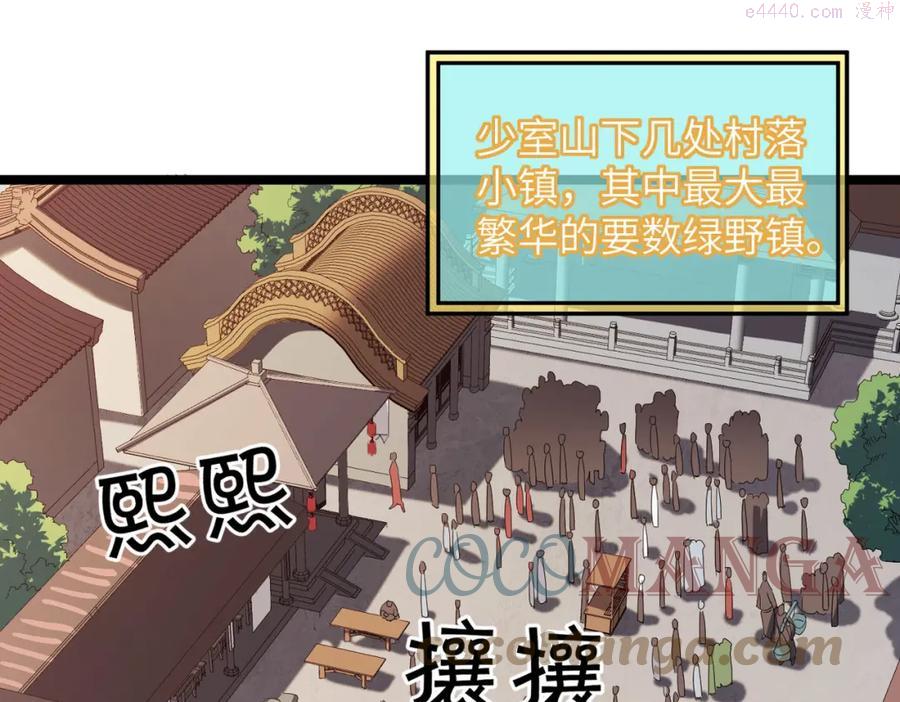 打造异界最强少林寺漫画免费下拉式漫画,第5话 竞争对手？没在怕的！5图