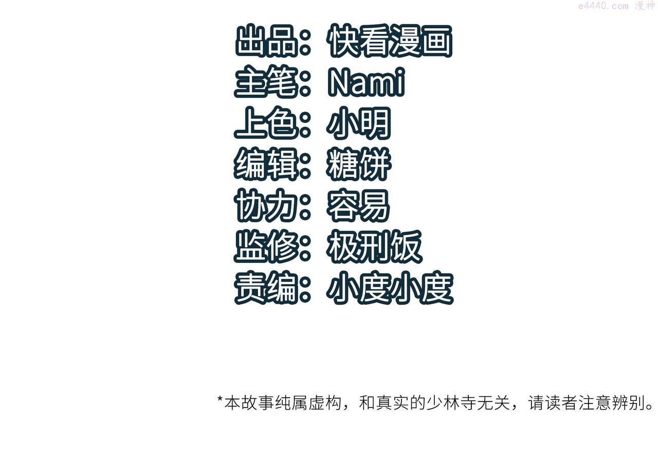 打造异界最强少林寺漫画免费下拉式漫画,第38话 武林鸿门宴4图