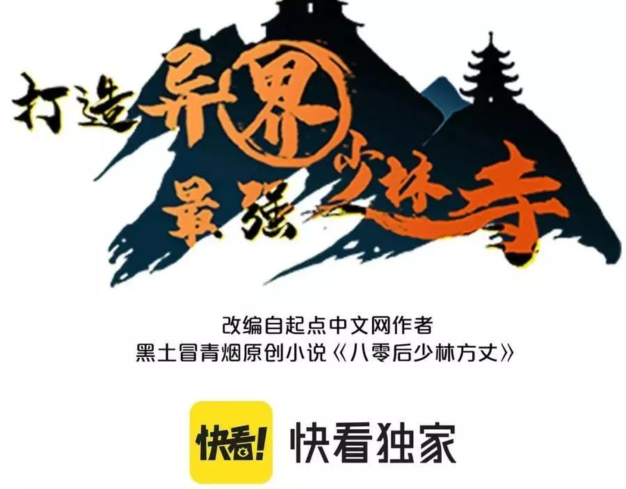 打造异界最强少林寺漫画免费下拉式漫画,第61话 纯劫道人出关！3图