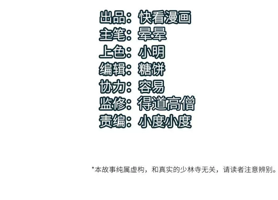 打造异界最强少林寺漫画免费下拉式漫画,第60话 大战前夕！4图