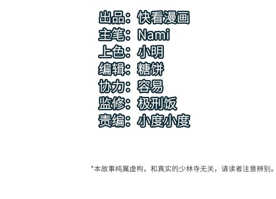 打造异界最强少林寺漫画免费下拉式漫画,第43话 让小僧与佛祖沟通一下！4图