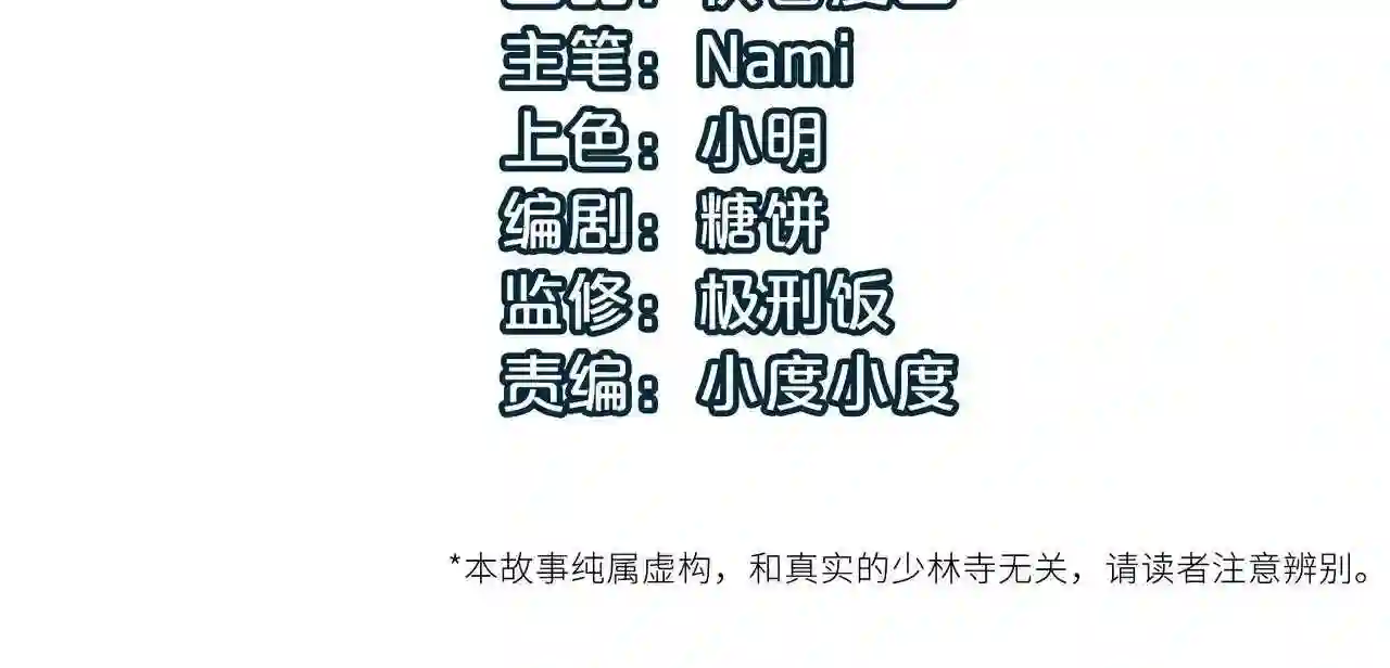打造异界最强少林寺漫画免费下拉式漫画,第25话 铁行者4图