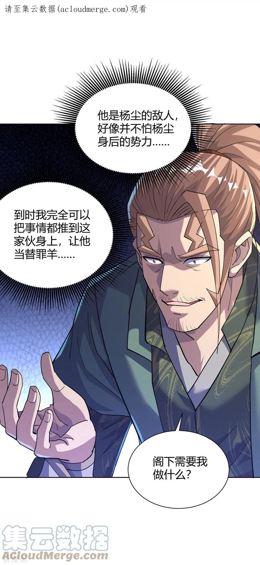 重生八万年漫画,第309话 炼丹师助理1图