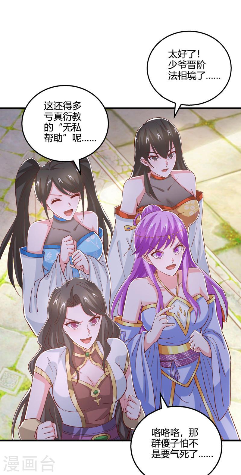 独步逍遥漫画下拉式酷漫屋漫画,第404话 引动天罚5图