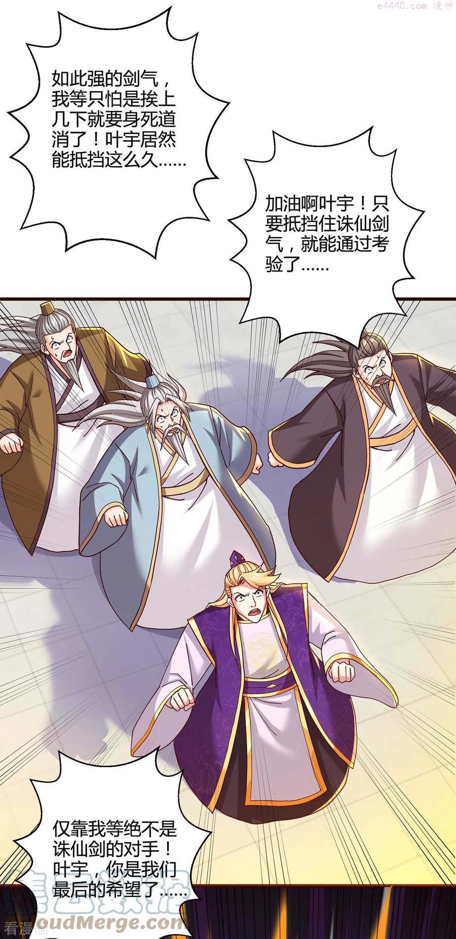 独步逍遥动漫在线观看免费版漫画,第313话 帝尊化身1图